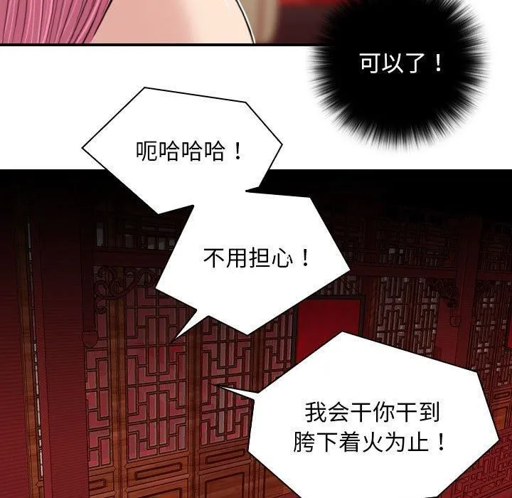 性感的高手们 第6話 第43页
