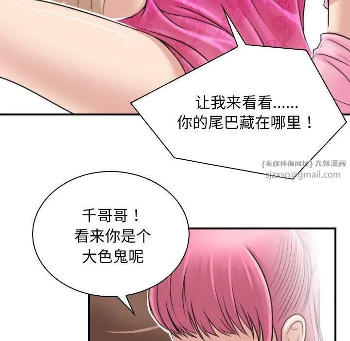 性感的高手们 第6話 第32页