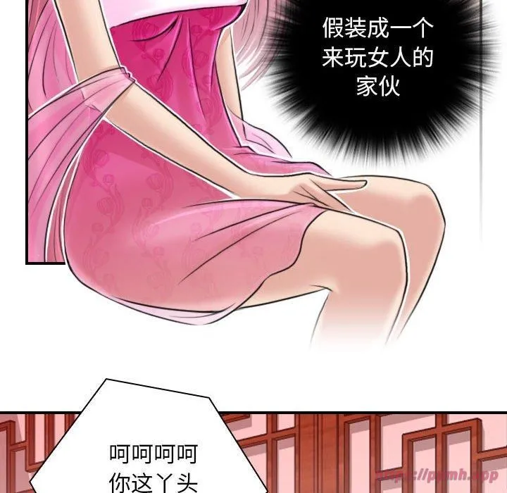 性感的高手们 第6話 第30页
