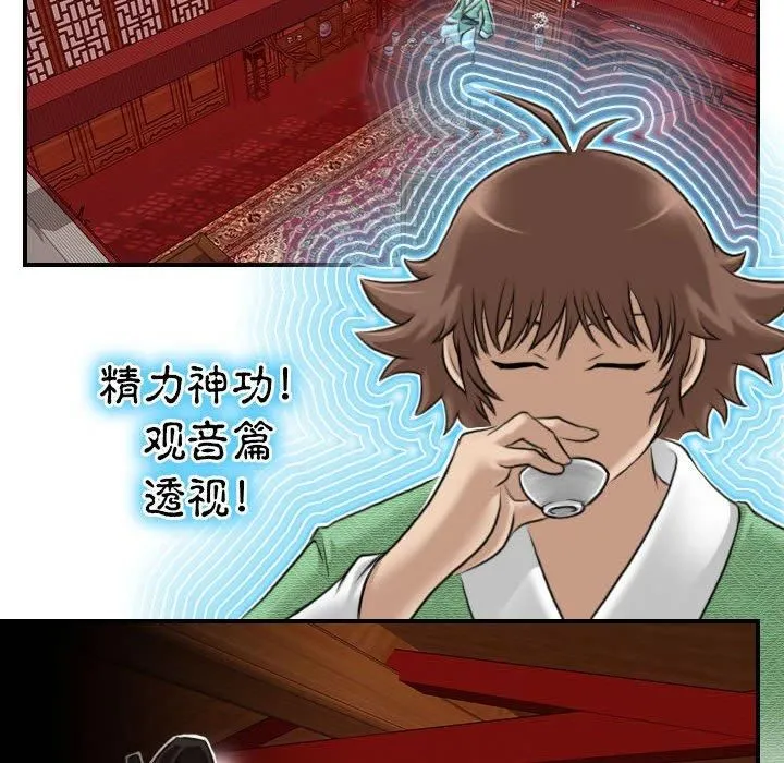 性感的高手们 第6話 第14页