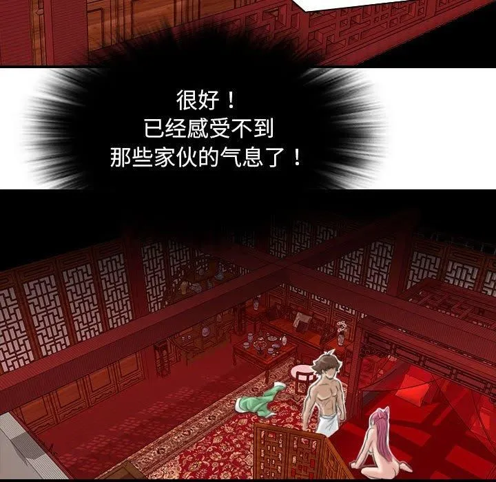 性感的高手们 第6話 第44页