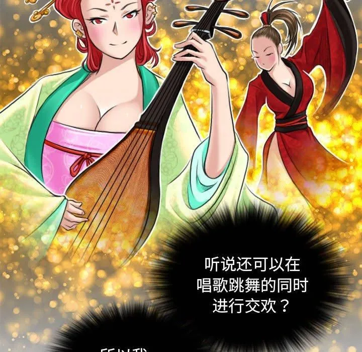 性感的高手们 第6話 第8页