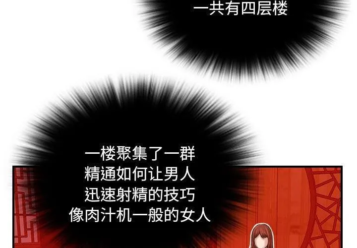 性感的高手们 第6話 第3页