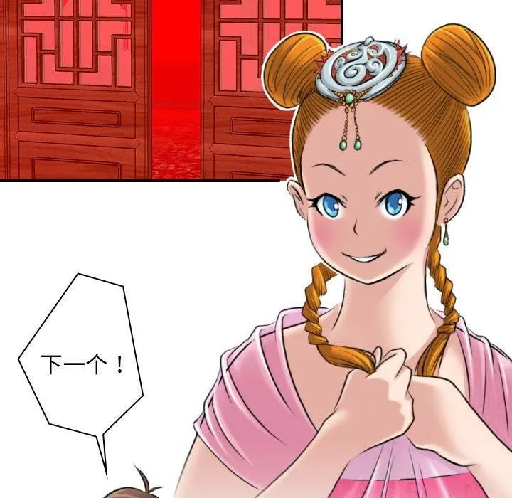 性感的高手们 第6話 第17页