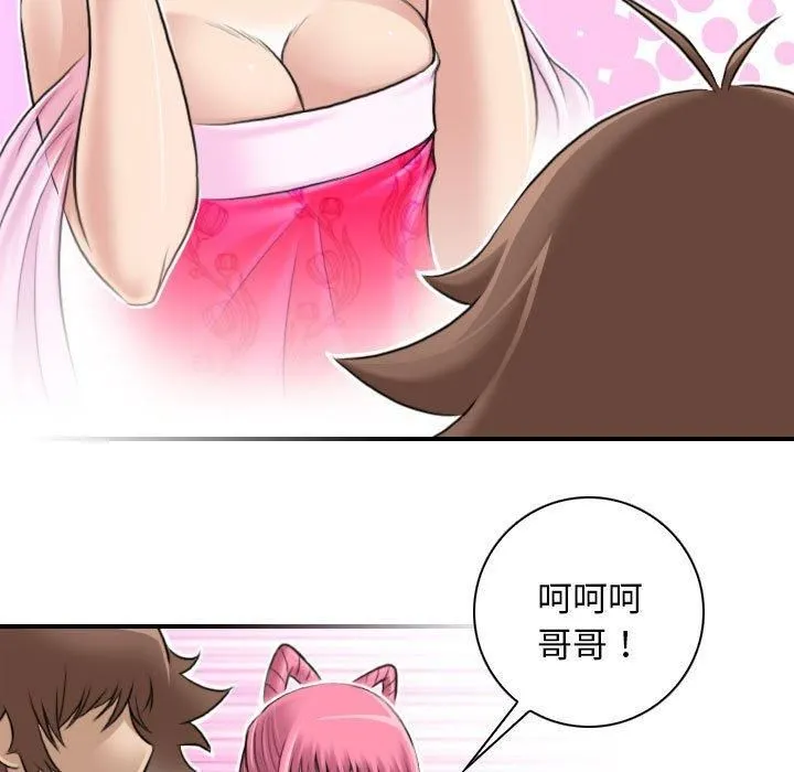 性感的高手们 第6話 第23页