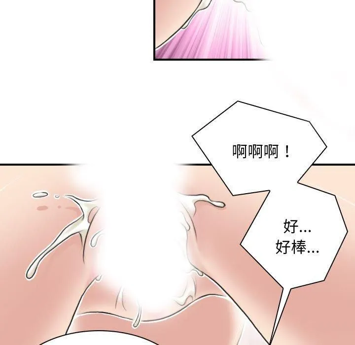 性感的高手们 第6話 第71页