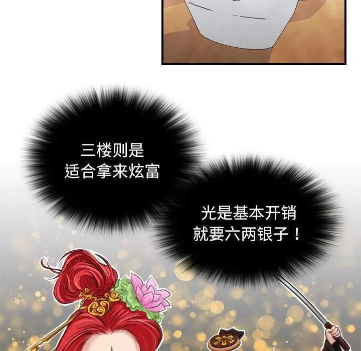 性感的高手们 第6話 第7页