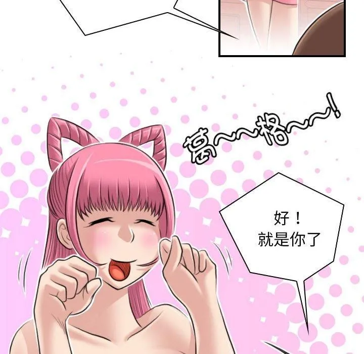 性感的高手们 第6話 第22页