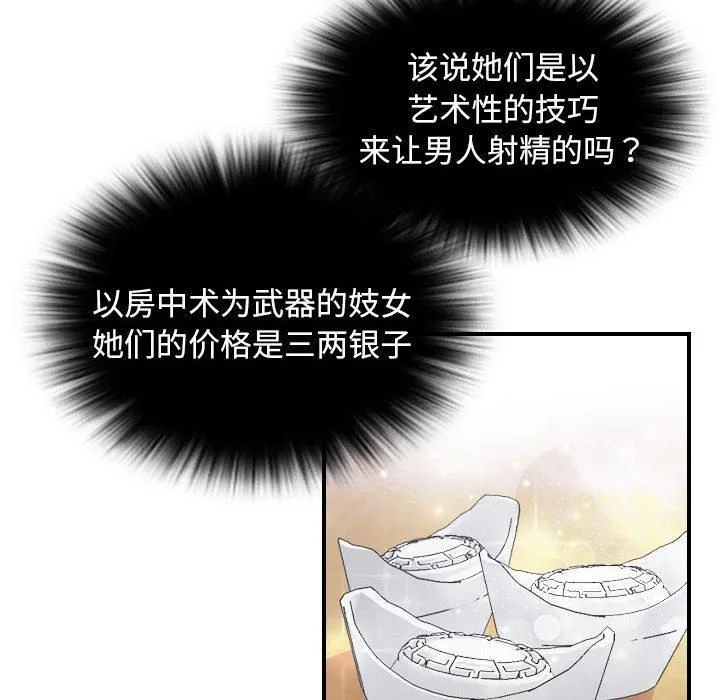 性感的高手们 第6話 第6页