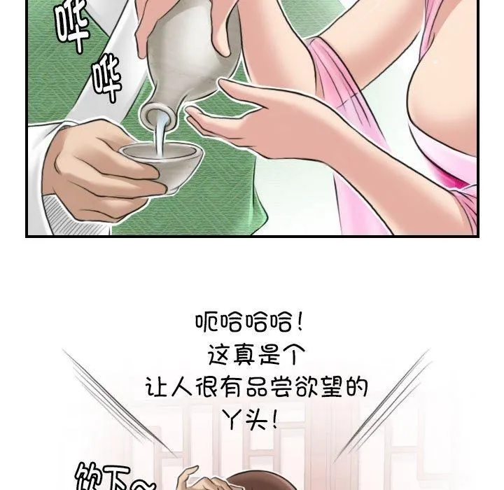 性感的高手们 第6話 第25页