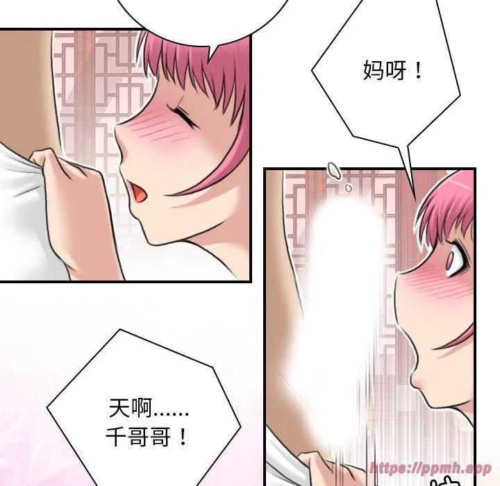 性感的高手们 第6話 第50页