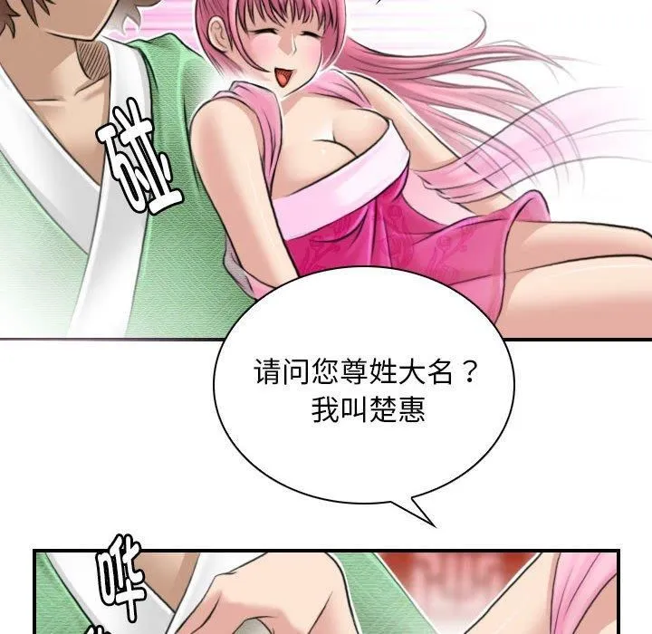 性感的高手们 第6話 第24页