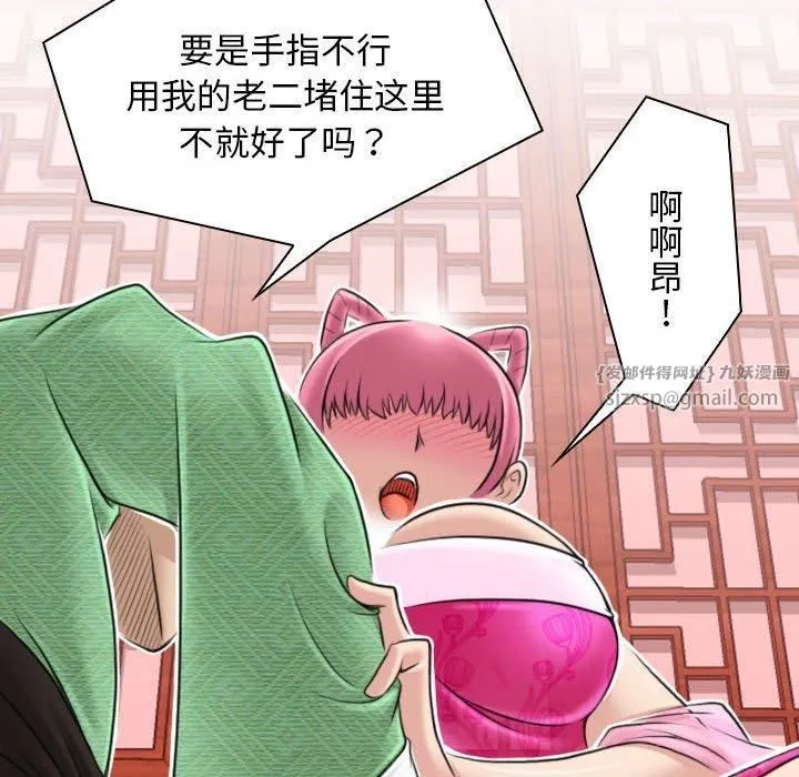 性感的高手们 第6話 第38页