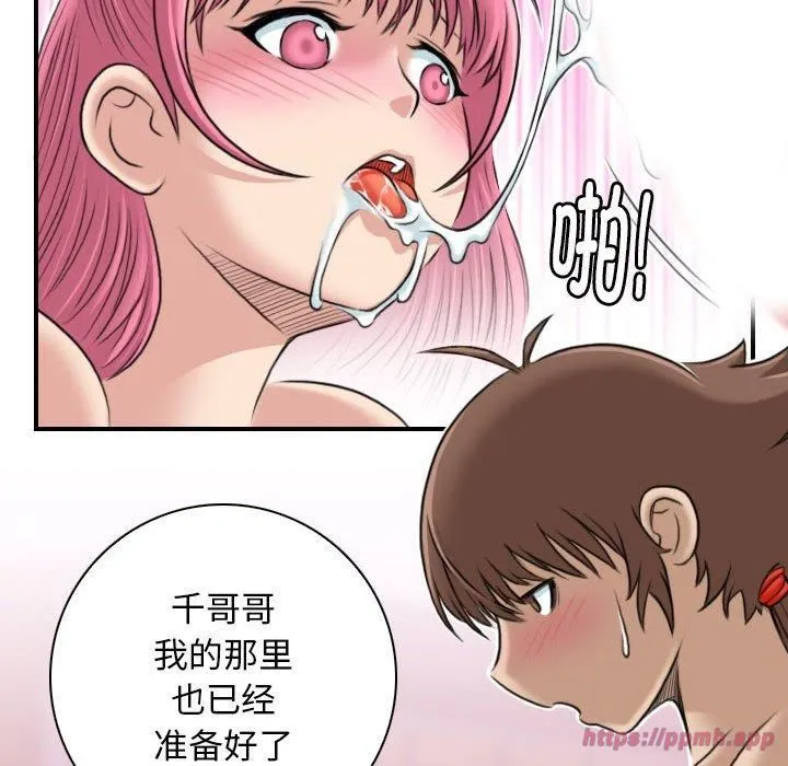 性感的高手们 第6話 第60页