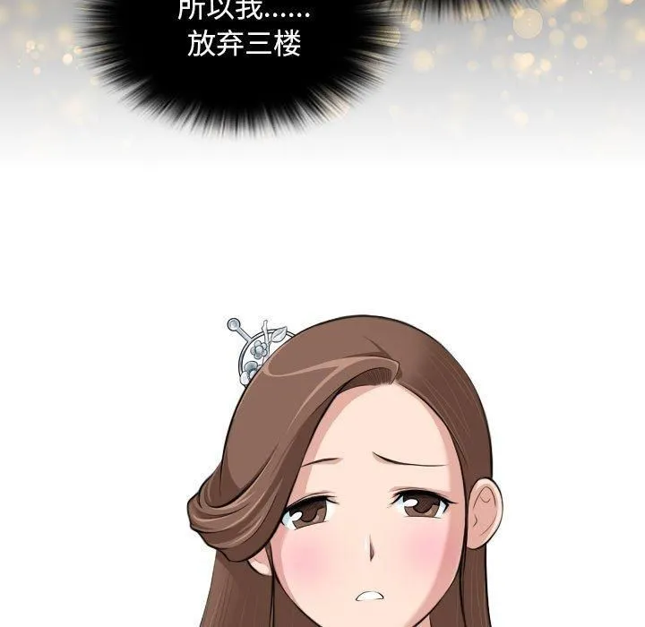 性感的高手们 第6話 第9页