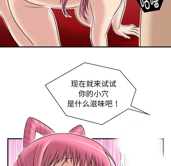性感的高手们 第6話 第59页