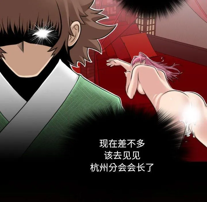 性感的高手们 第6話 第78页