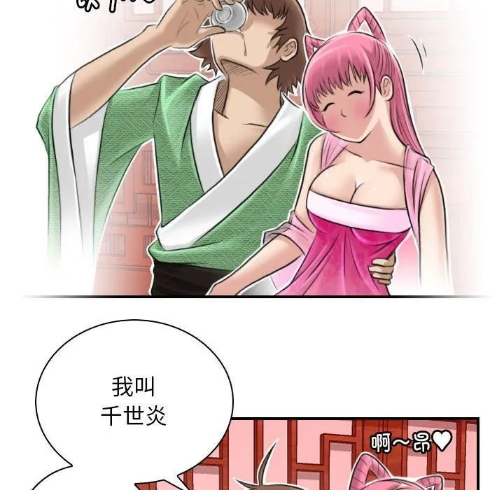 性感的高手们 第6話 第26页