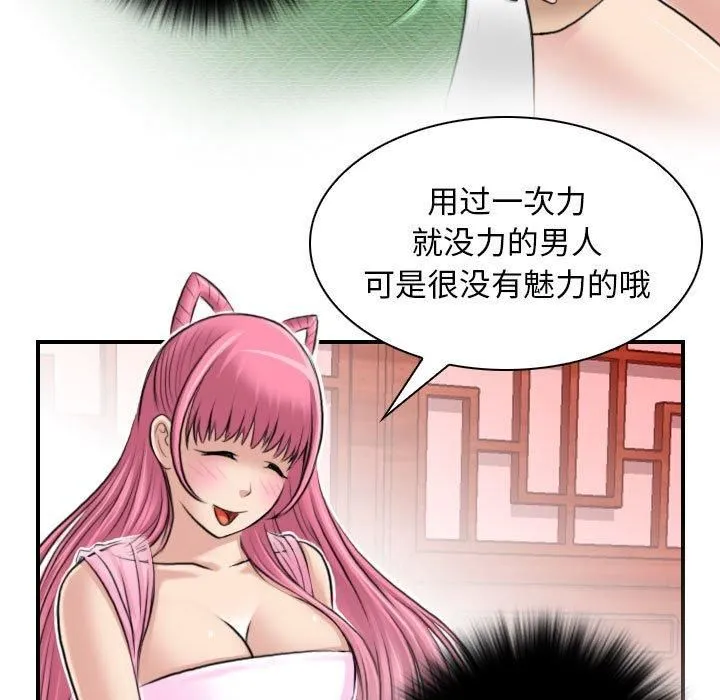 性感的高手们 第6話 第29页