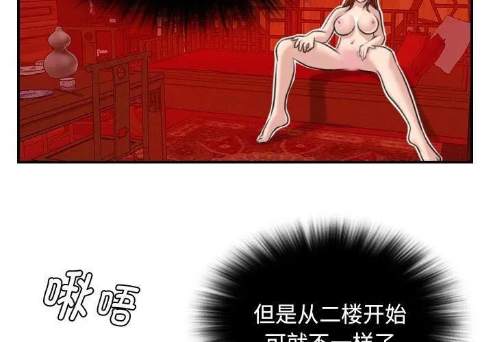 性感的高手们 第6話 第4页