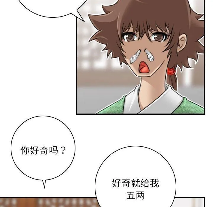 性感的高手们 第5話 第24页