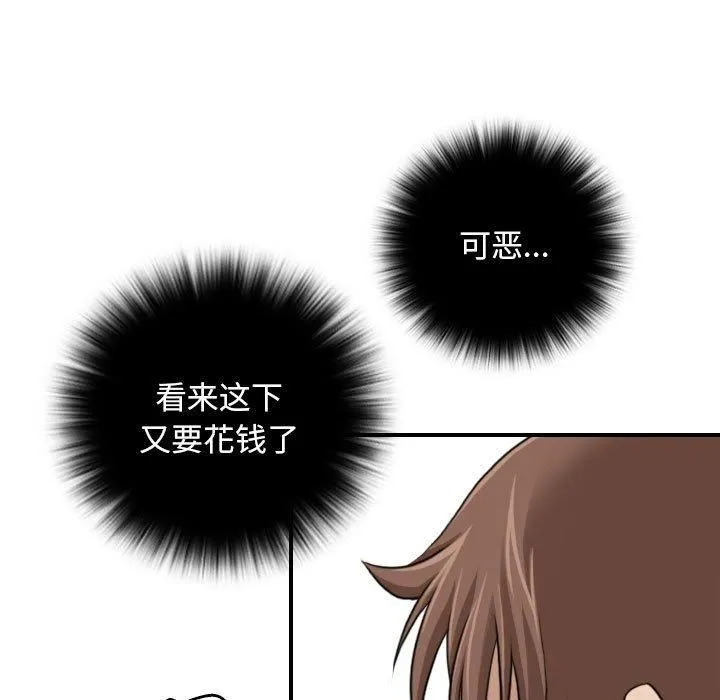 性感的高手们 第5話 第45页