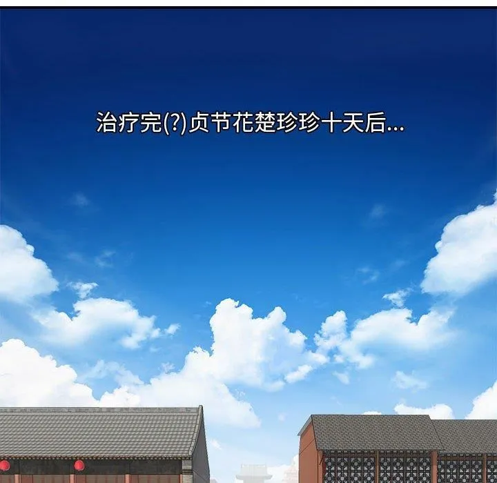 性感的高手们 第5話 第12页