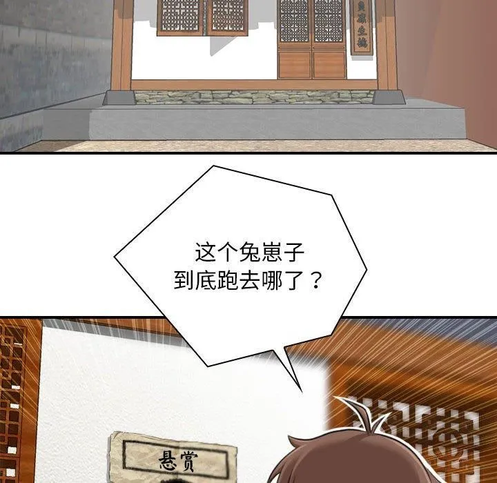 性感的高手们 第5話 第14页