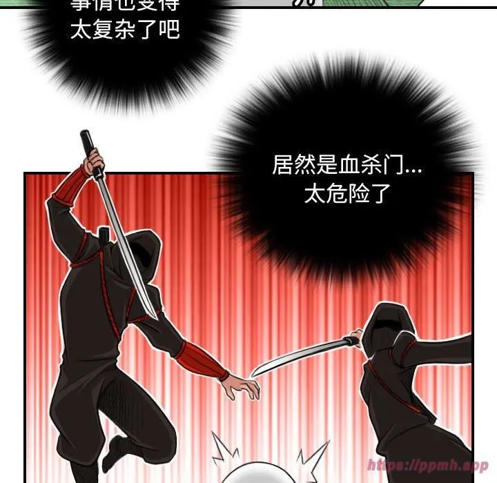 性感的高手们 第5話 第40页