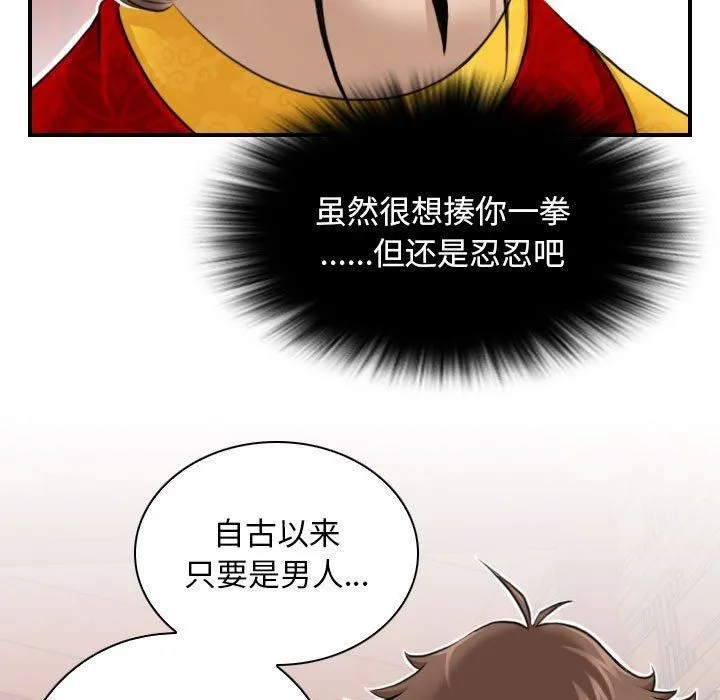性感的高手们 第5話 第73页