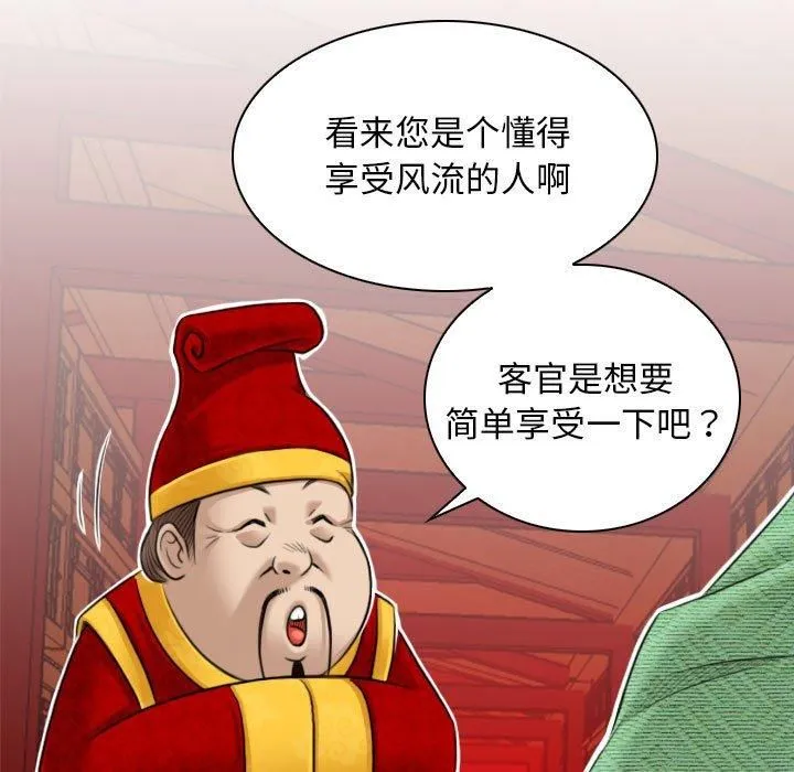 性感的高手们 第5話 第71页