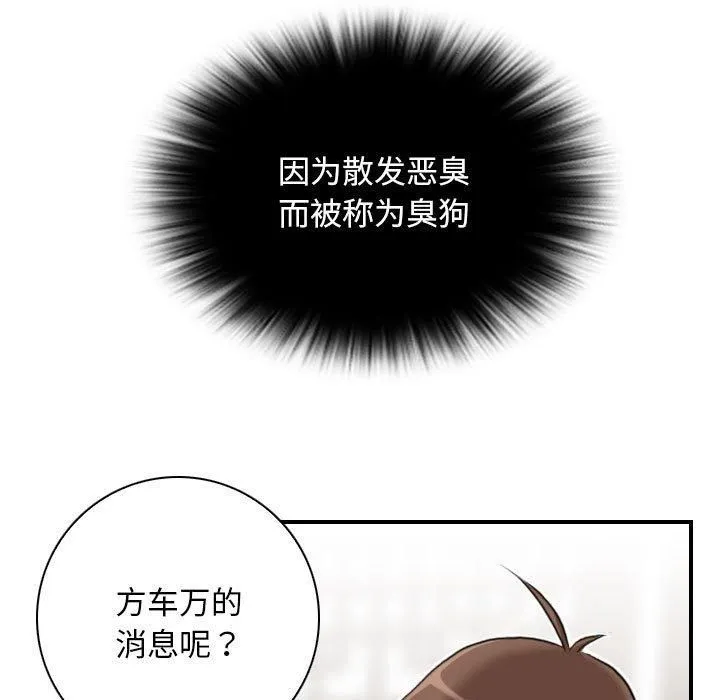 性感的高手们 第5話 第23页