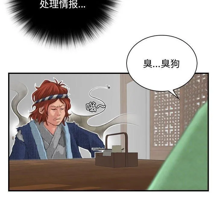 性感的高手们 第5話 第22页