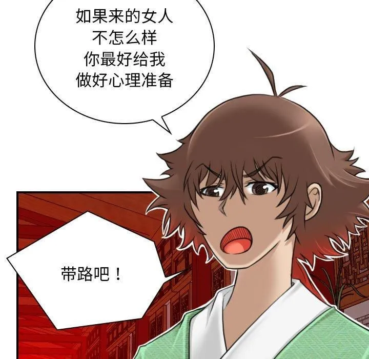 性感的高手们 第5話 第77页