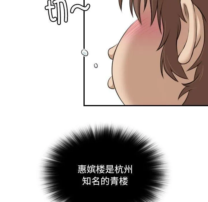性感的高手们 第5話 第46页