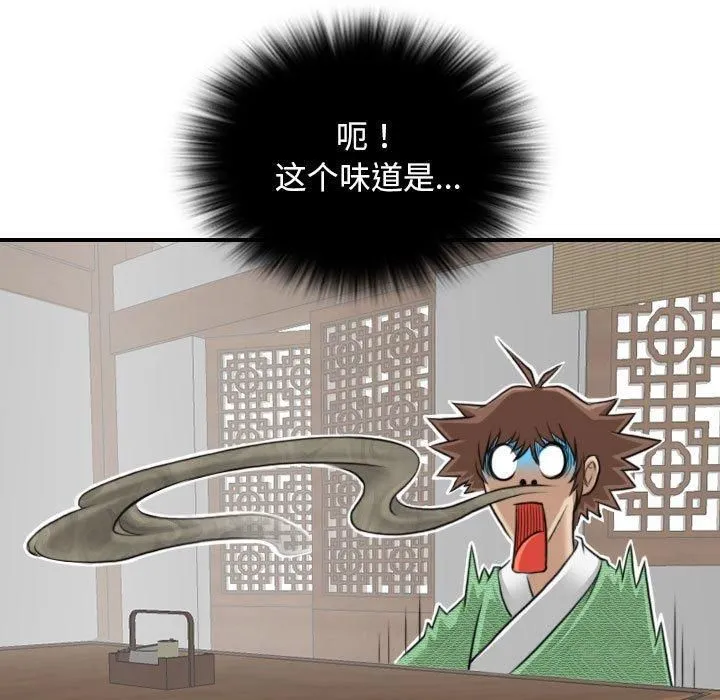 性感的高手们 第5話 第19页