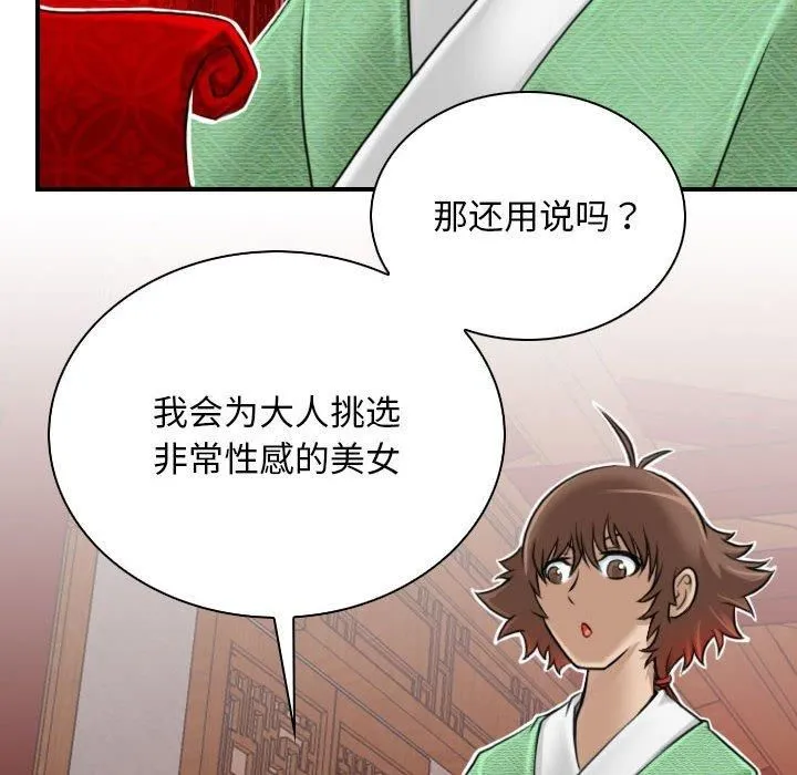 性感的高手们 第5話 第78页