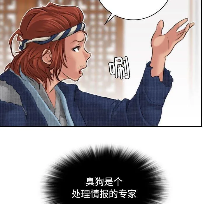性感的高手们 第5話 第25页