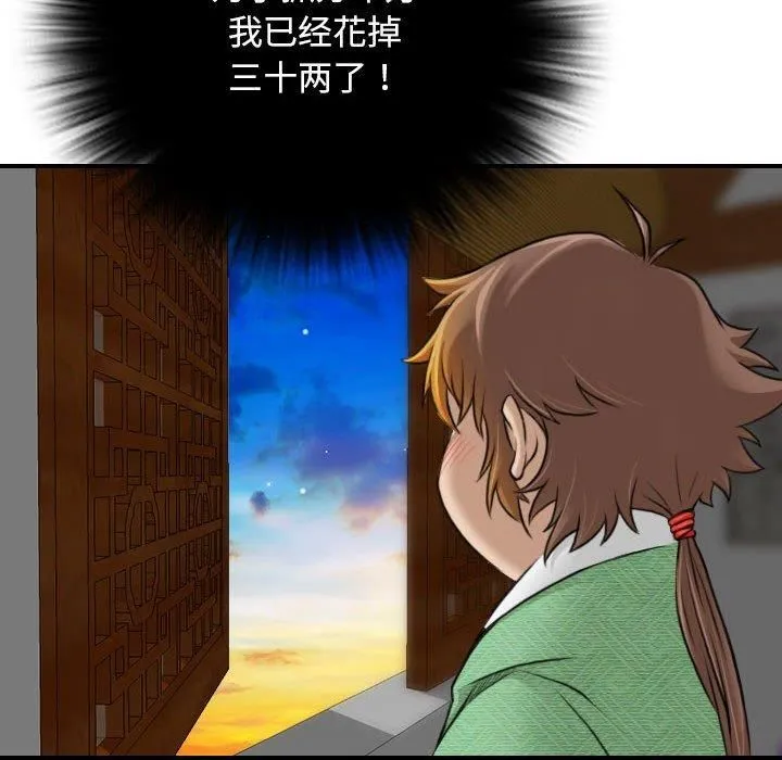 性感的高手们 第5話 第44页