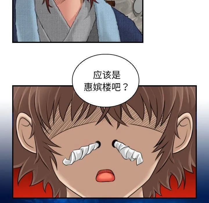 性感的高手们 第5話 第36页