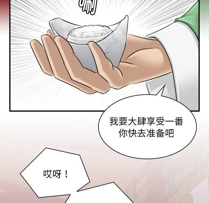 性感的高手们 第5話 第75页