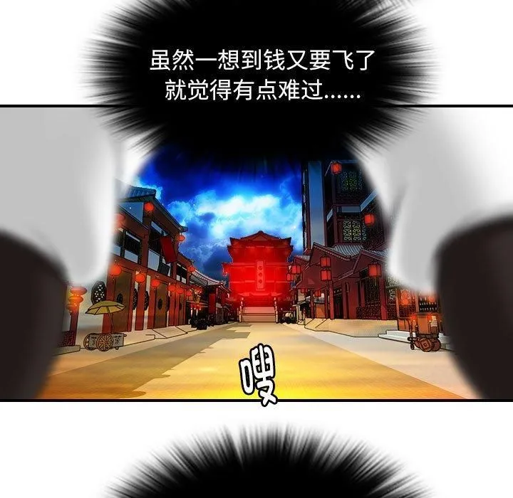 性感的高手们 第5話 第65页