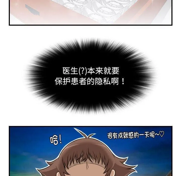 性感的高手们 第5話 第8页