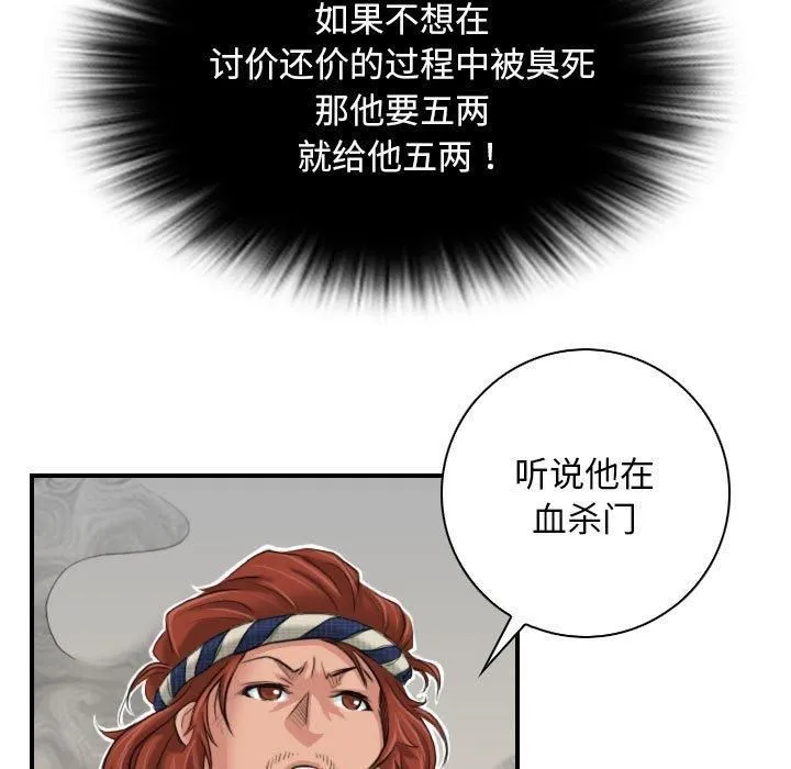 性感的高手们 第5話 第27页