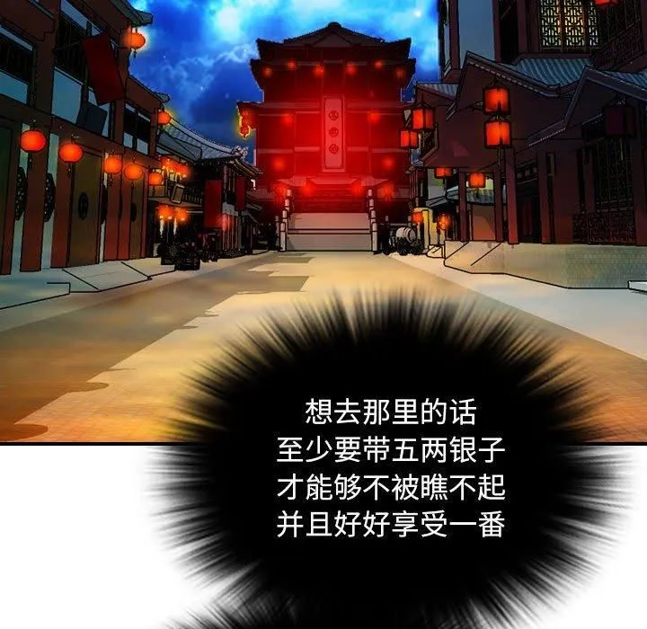 性感的高手们 第5話 第64页