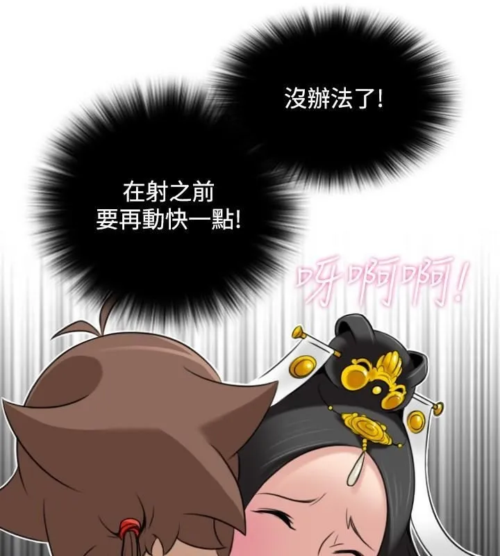 性感的高手们 第44話 第85页