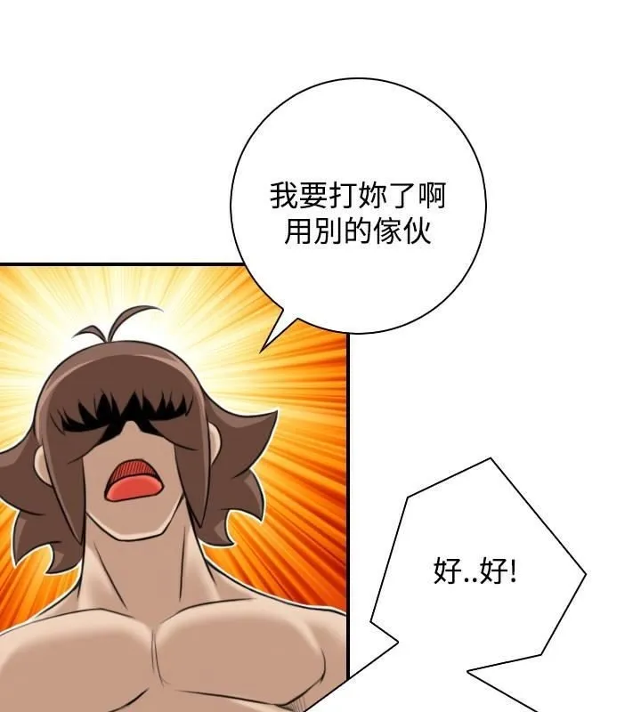 性感的高手们 第44話 第17页