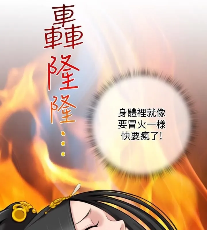 性感的高手们 第44話 第5页