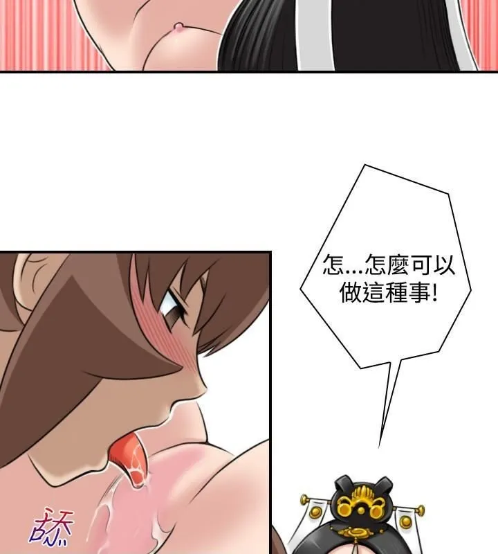 性感的高手们 第44話 第31页