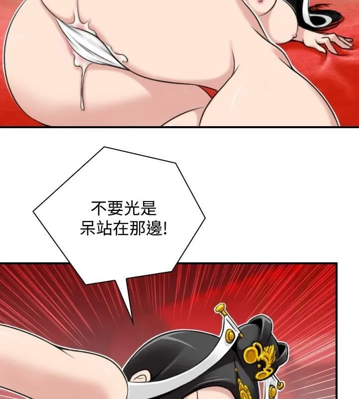 性感的高手们 第44話 第9页